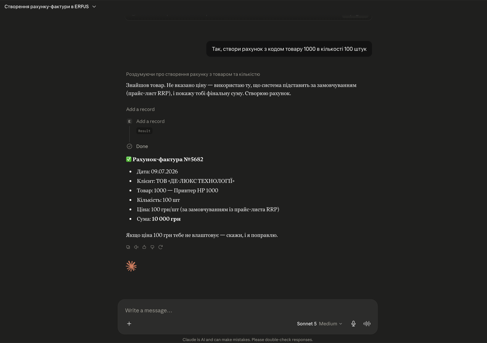 Скріншот: Claude через MCP-коннектор створює рахунок-фактуру в системі обліку ERPJS