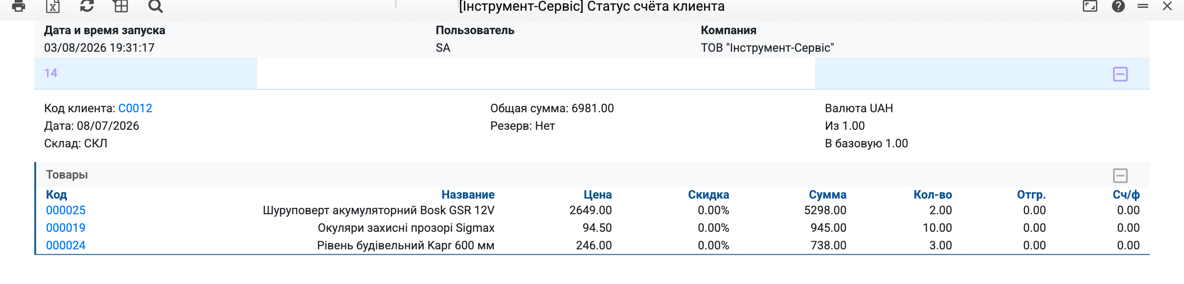 Отчёт «Статус счёта клиента» в ERPJS: по каждой позиции заказа видно количество, отгружено и выставлен ли счёт