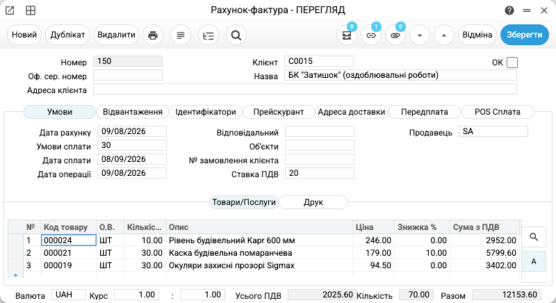 Рахунок-фактура клієнту зі знижкою на позицію, ПДВ і підсумком